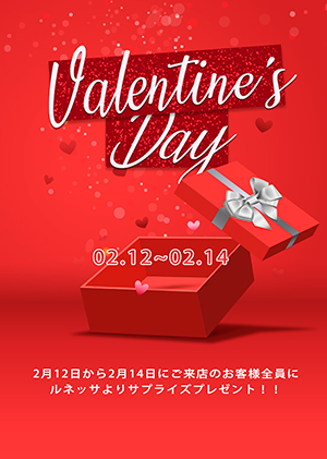 ハッピーバレンタインデー