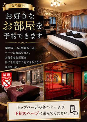 お部屋確約予約プラン